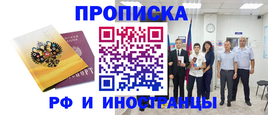 временная прописка в Кировграде